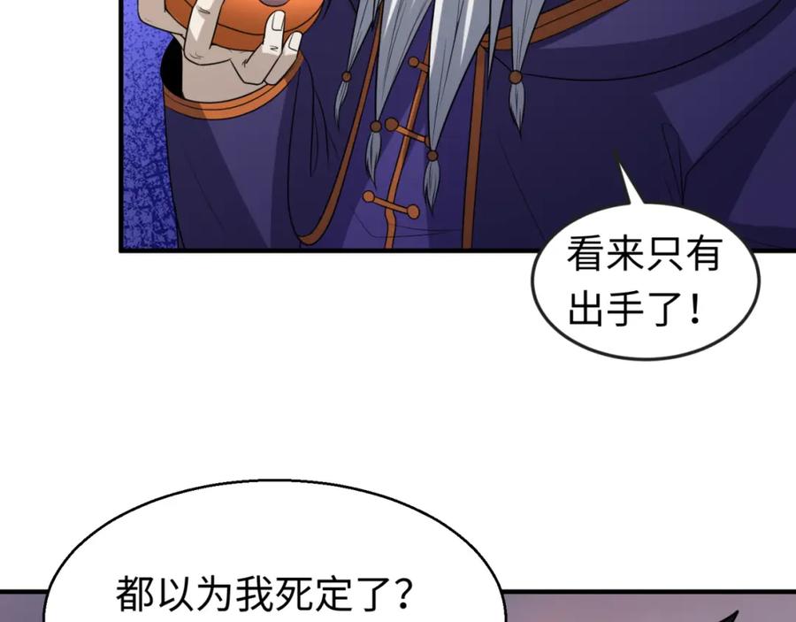 全球诡异时代 第95话 深渊能力！ 第115页