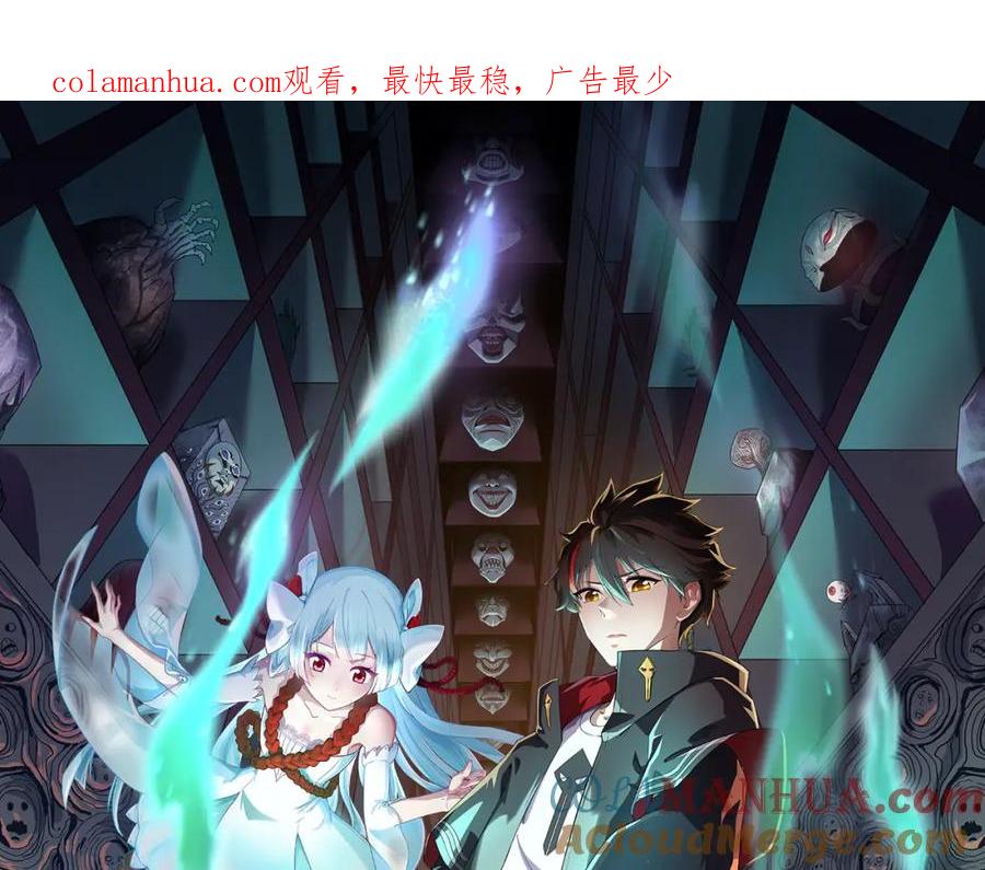 全球诡异时代 第96话 成王败寇！ 第1页