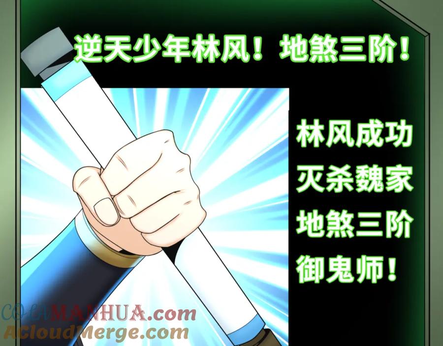 全球诡异时代 第96话 成王败寇！ 第105页