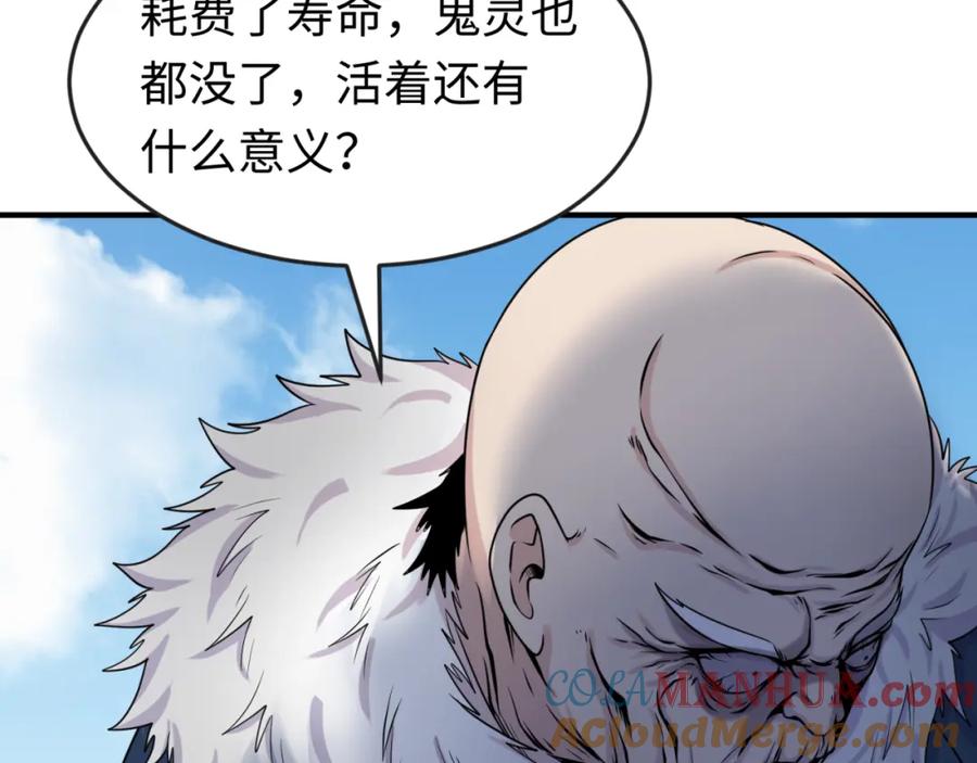 全球诡异时代 第96话 成王败寇！ 第57页