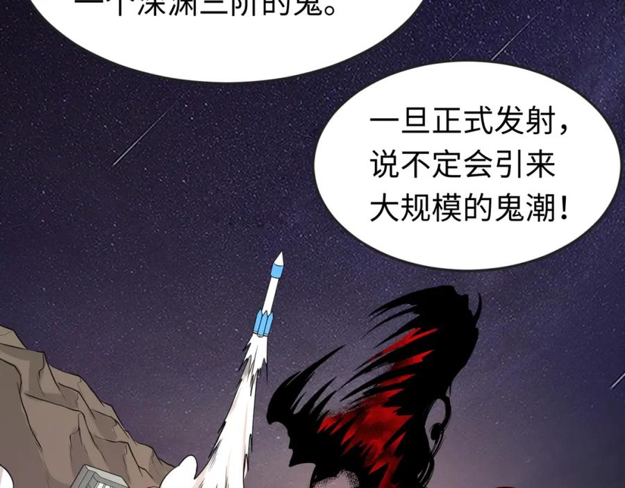 全球诡异时代 第96话 成王败寇！ 第126页