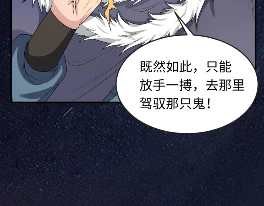 全球诡异时代 第96话 成王败寇！ 第116页