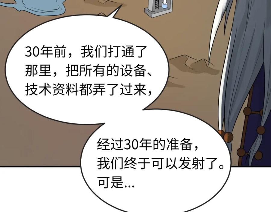 全球诡异时代 第96话 成王败寇！ 第123页