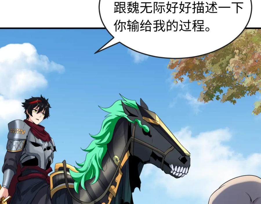 全球诡异时代 第96话 成王败寇！ 第55页