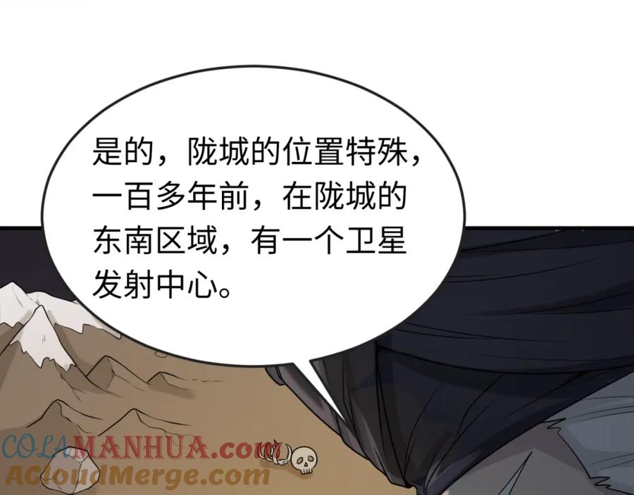 全球诡异时代 第96话 成王败寇！ 第121页