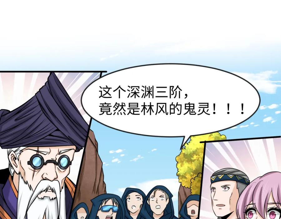 全球诡异时代 第96话 成王败寇！ 第78页