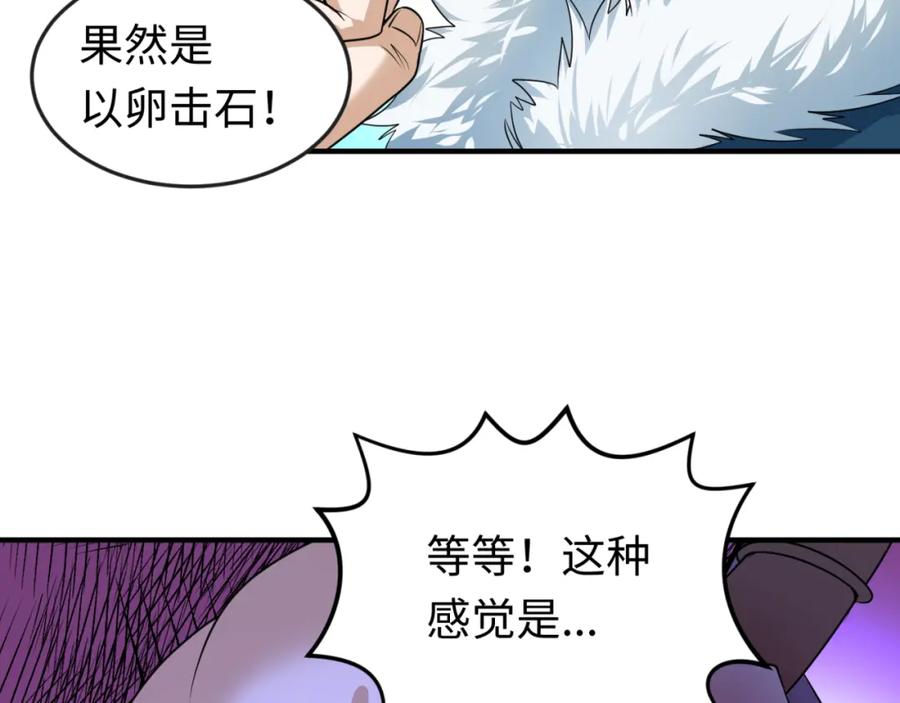 全球诡异时代 第96话 成王败寇！ 第30页