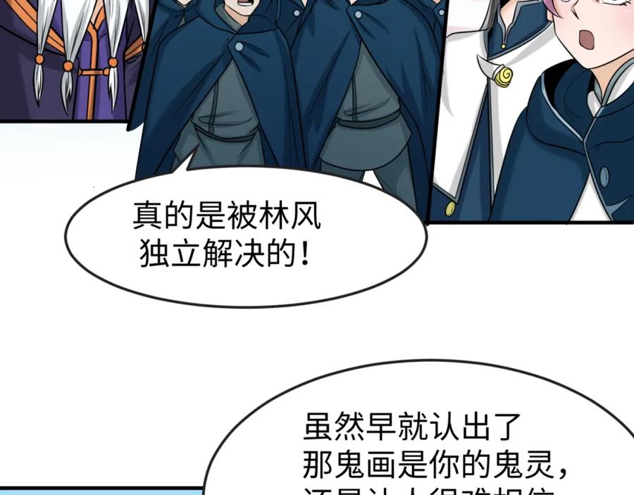 全球诡异时代 第96话 成王败寇！ 第79页