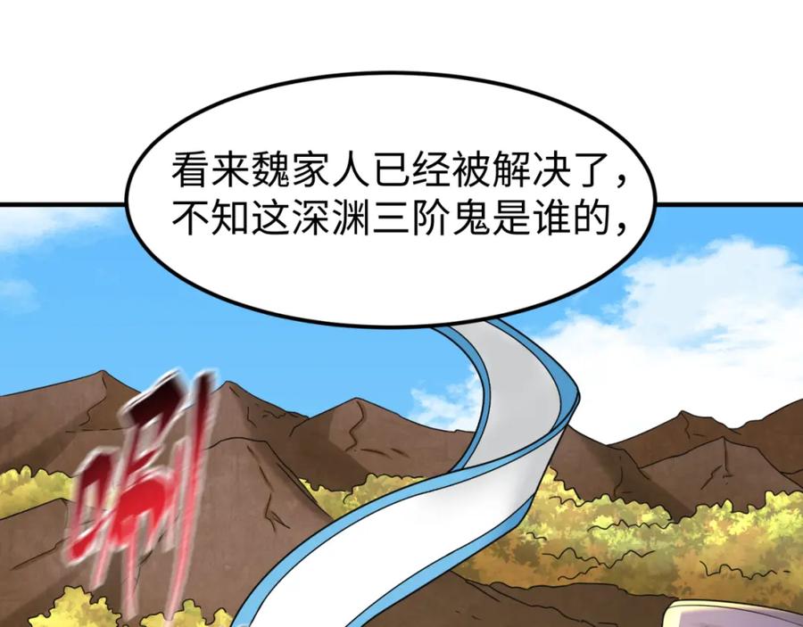 全球诡异时代 第96话 成王败寇！ 第60页