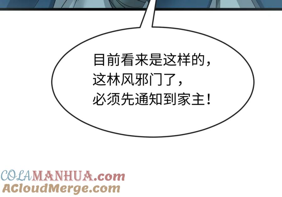 全球诡异时代 第96话 成王败寇！ 第109页