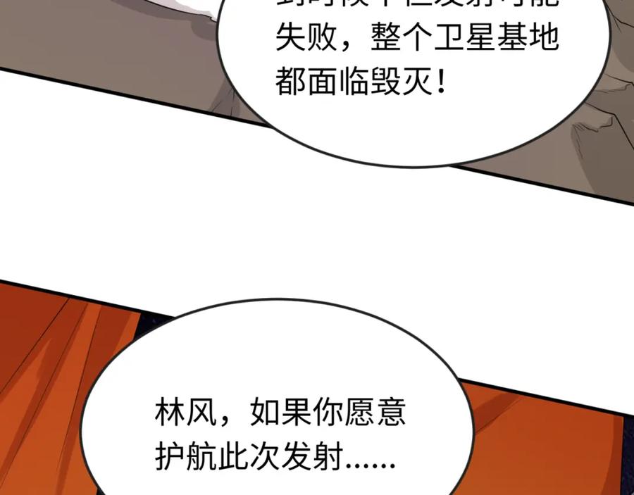 全球诡异时代 第96话 成王败寇！ 第128页