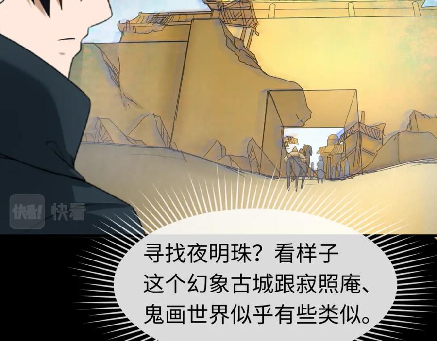 全球诡异时代 第97话 沙漠古城再现！ 第67页