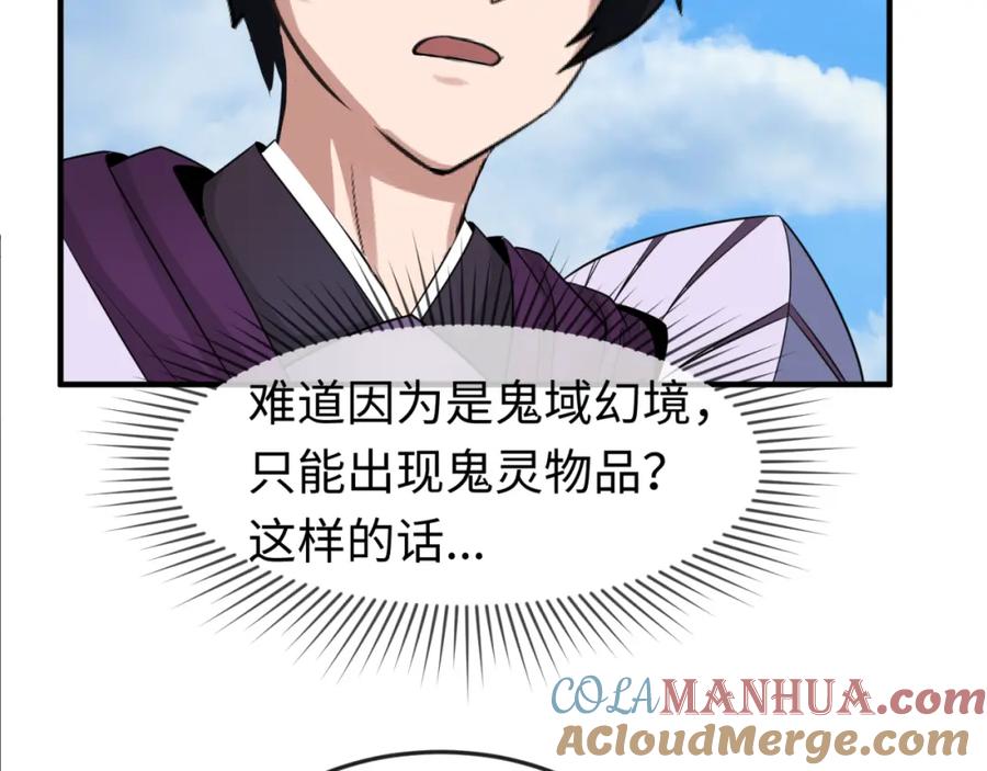 全球诡异时代 第97话 沙漠古城再现！ 第105页