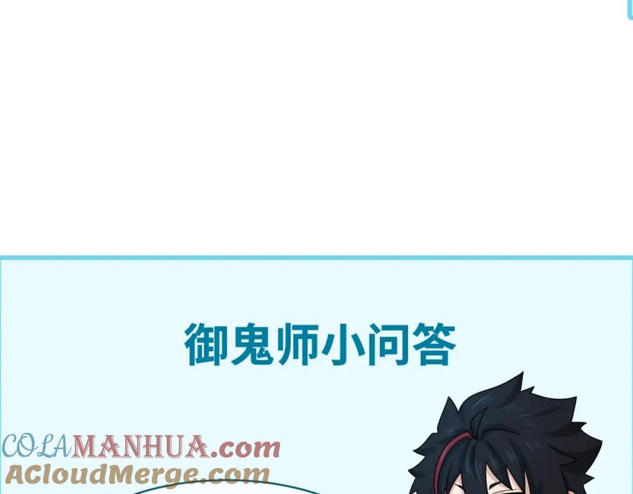 全球诡异时代 第97话 沙漠古城再现！ 第121页