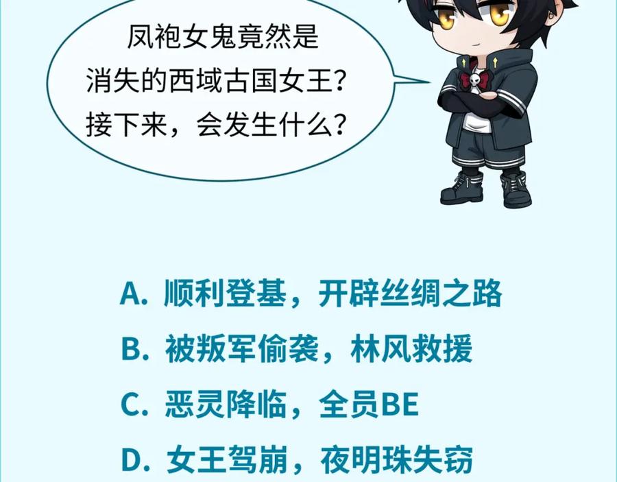 全球诡异时代 第97话 沙漠古城再现！ 第122页