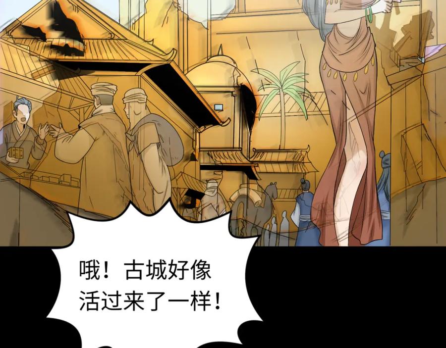 全球诡异时代 第97话 沙漠古城再现！ 第63页