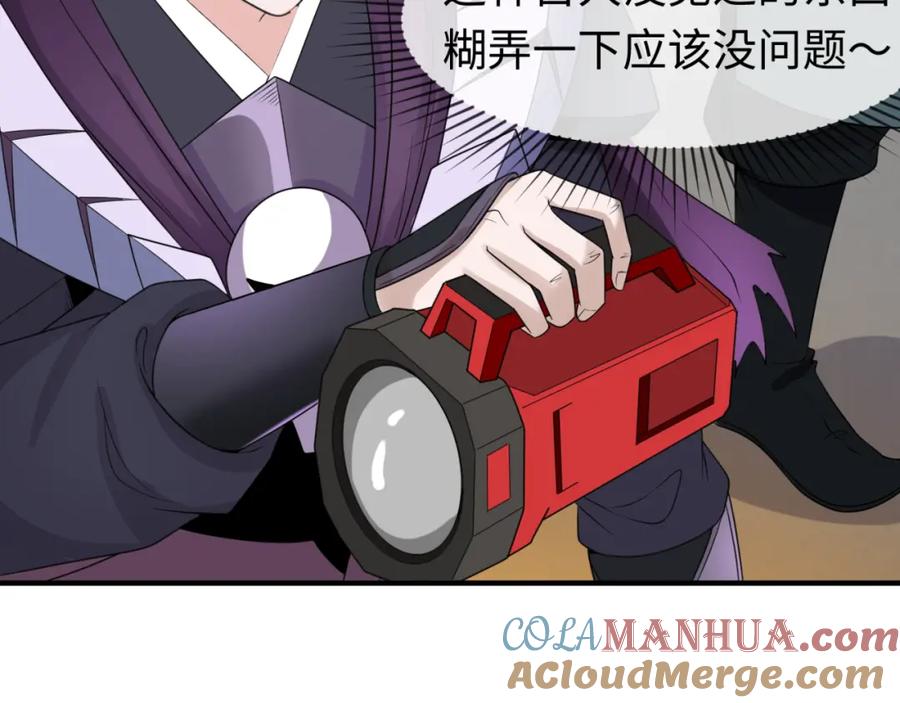 全球诡异时代 第97话 沙漠古城再现！ 第101页