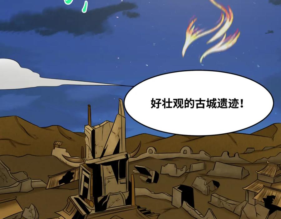 全球诡异时代 第97话 沙漠古城再现！ 第47页