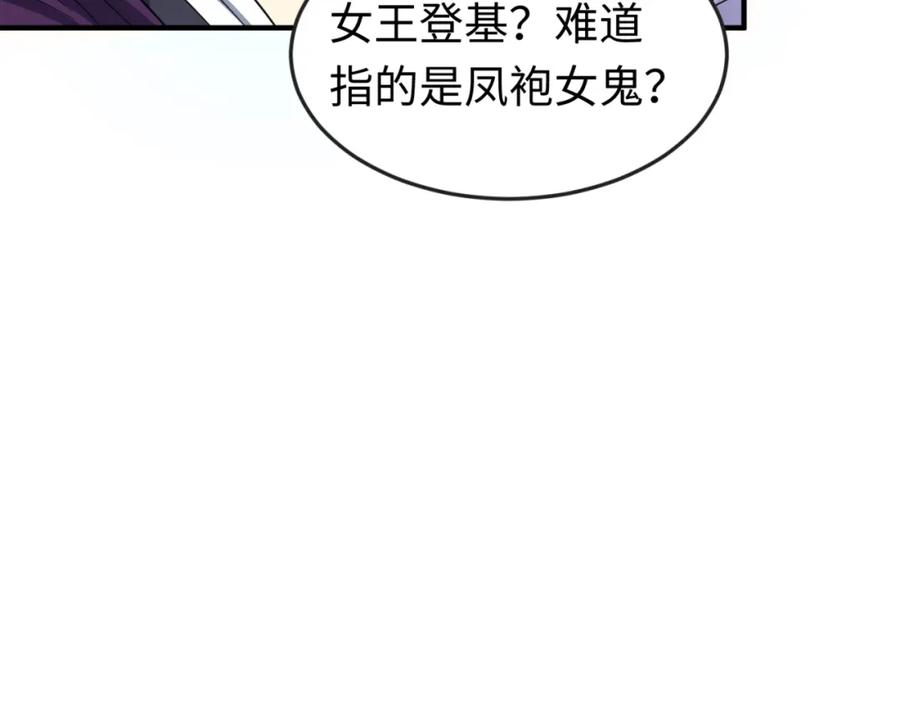 全球诡异时代 第97话 沙漠古城再现！ 第88页