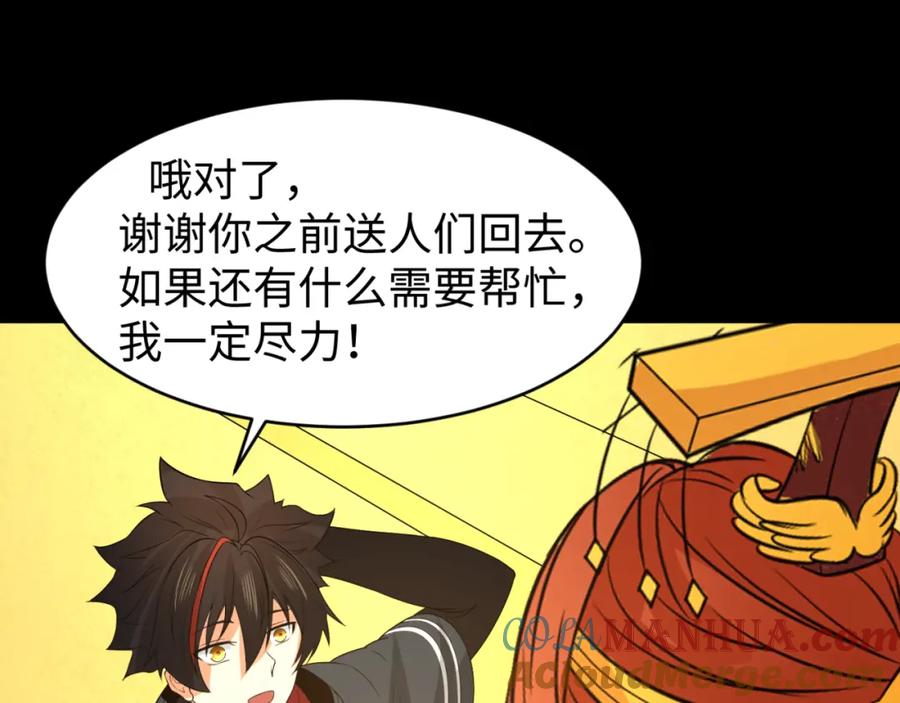 全球诡异时代 第97话 沙漠古城再现！ 第37页