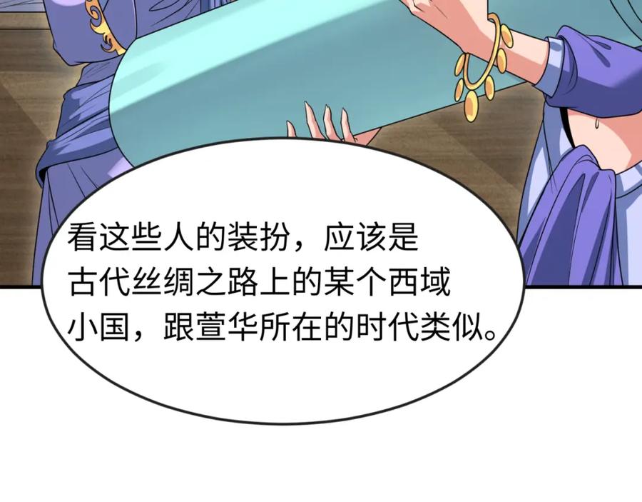 全球诡异时代 第97话 沙漠古城再现！ 第84页