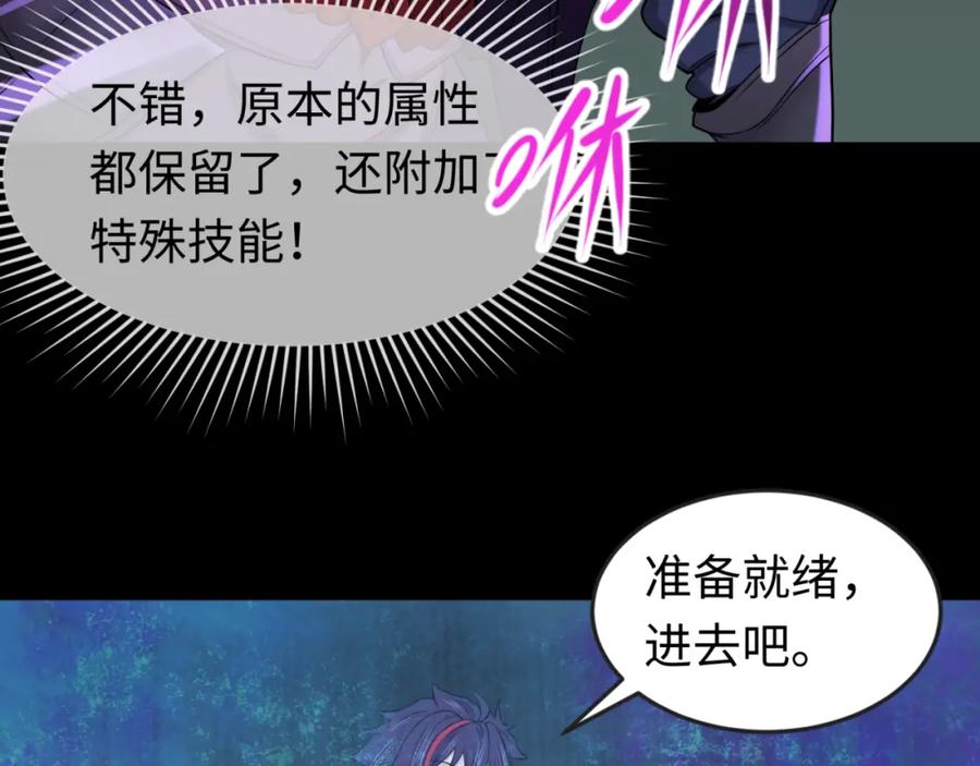 全球诡异时代 第97话 沙漠古城再现！ 第76页
