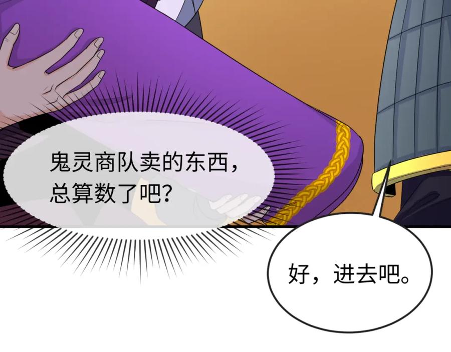 全球诡异时代 第97话 沙漠古城再现！ 第107页