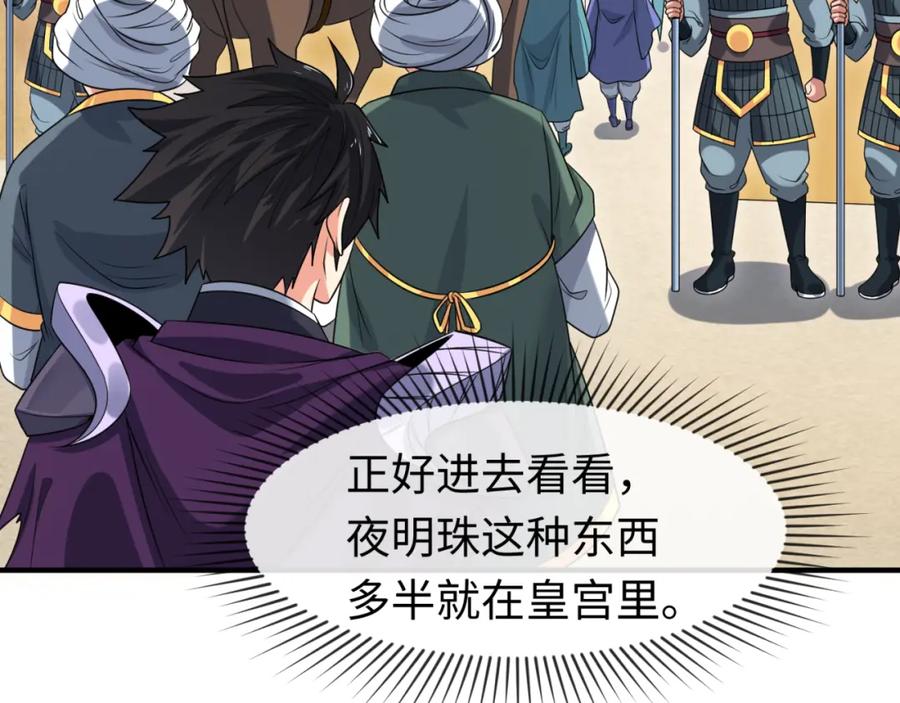 全球诡异时代 第97话 沙漠古城再现！ 第91页
