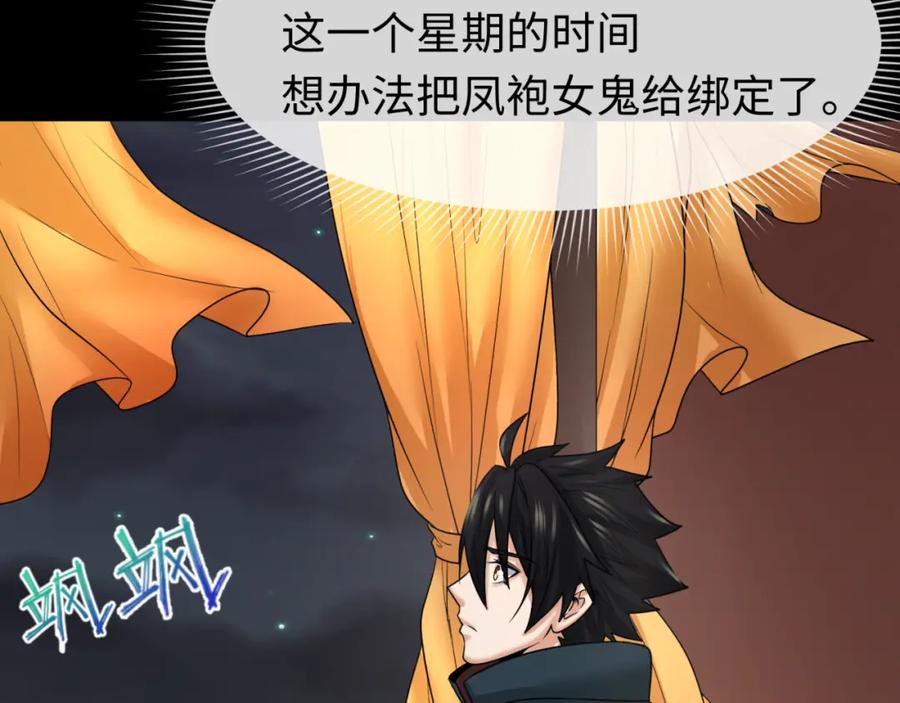 全球诡异时代 第97话 沙漠古城再现！ 第22页