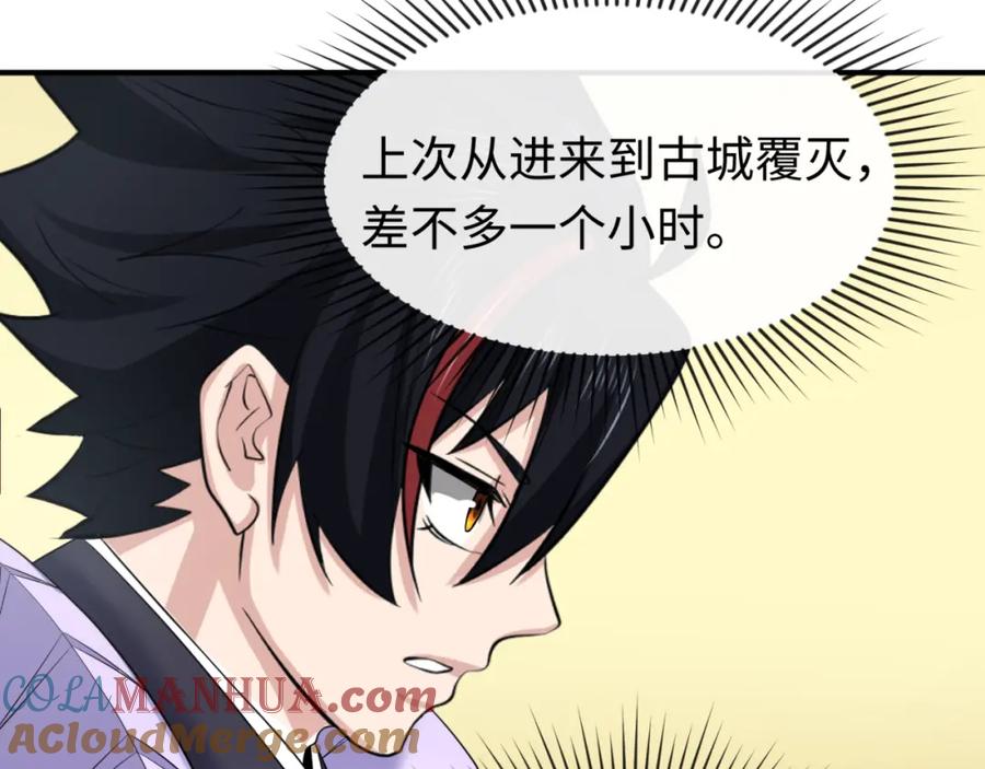 全球诡异时代 第98话 寻找夜明珠 第41页