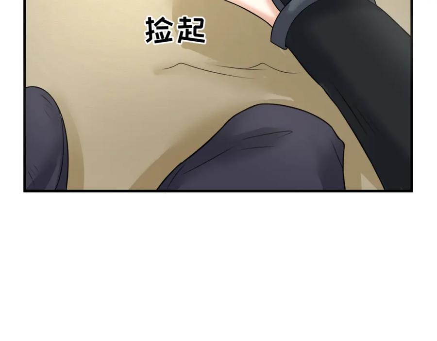全球诡异时代 第98话 寻找夜明珠 第72页