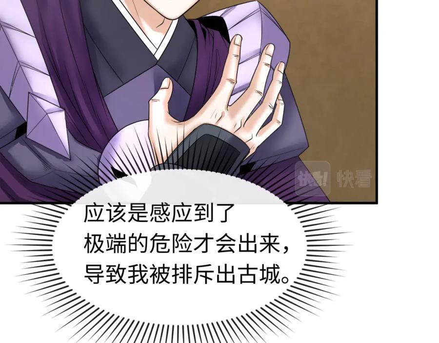 全球诡异时代 第98话 寻找夜明珠 第35页