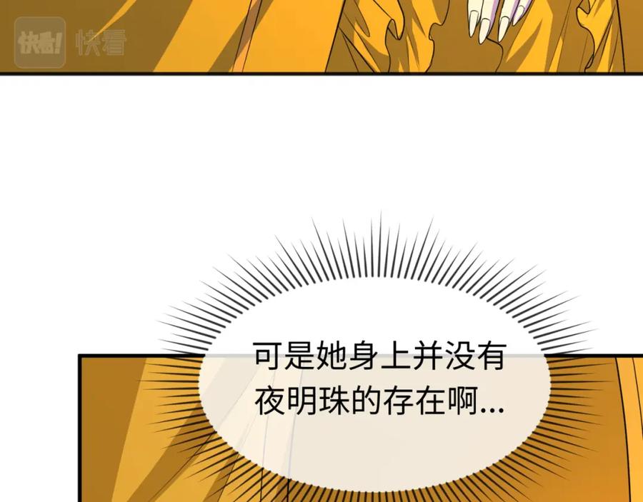 全球诡异时代 第98话 寻找夜明珠 第12页