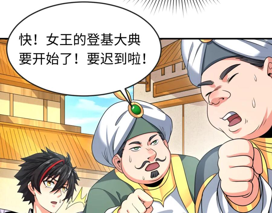 全球诡异时代 第98话 寻找夜明珠 第39页