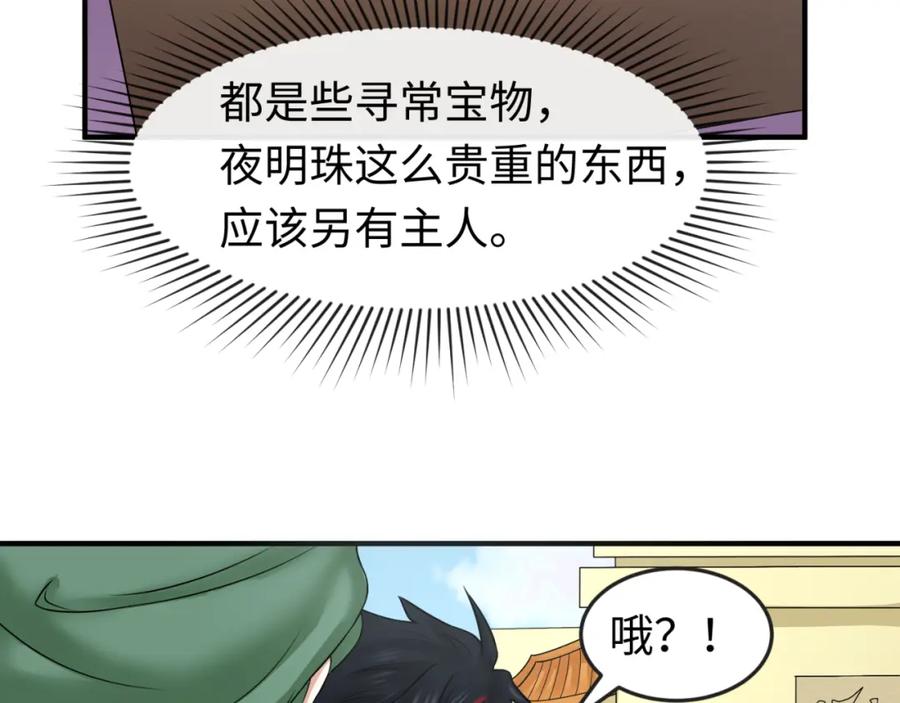 全球诡异时代 第98话 寻找夜明珠 第63页