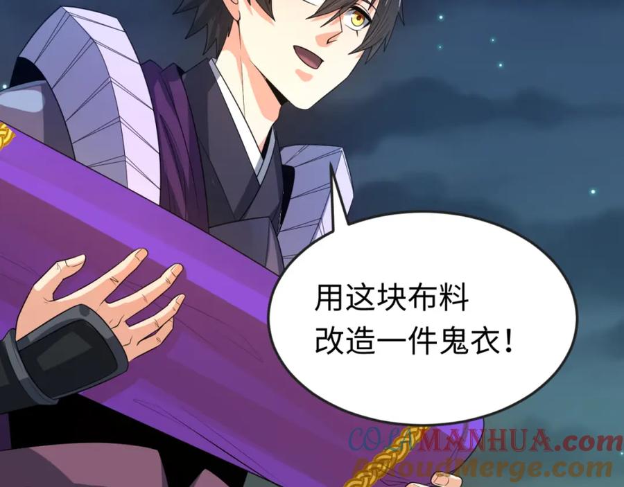 全球诡异时代 第98话 寻找夜明珠 第101页