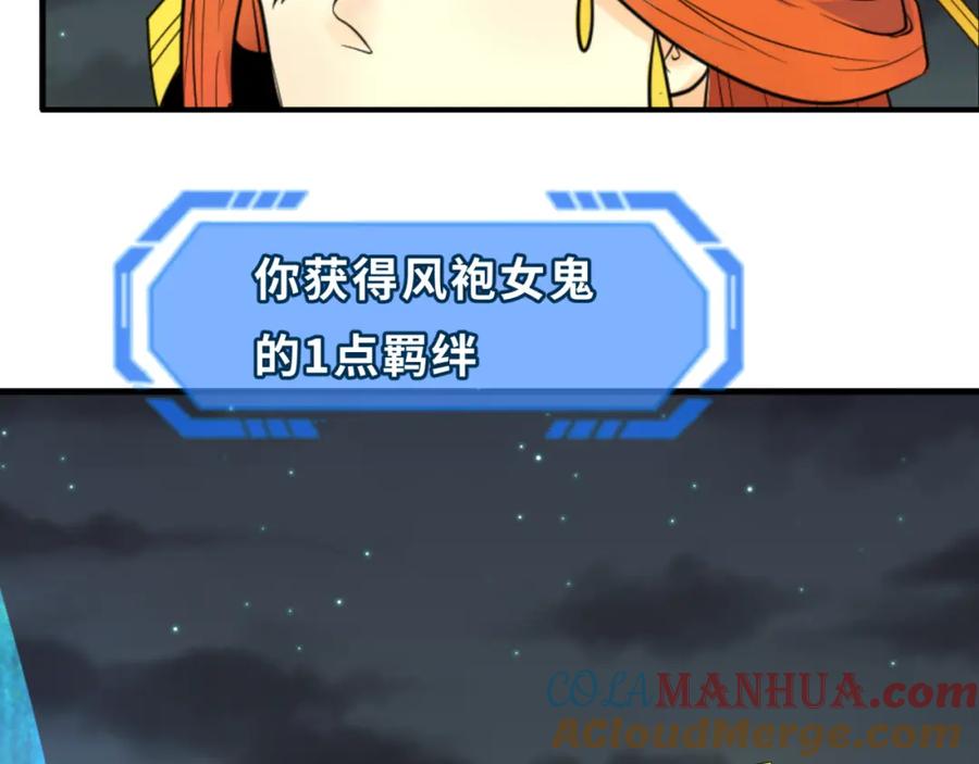 全球诡异时代 第98话 寻找夜明珠 第53页