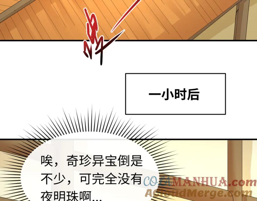 全球诡异时代 第98话 寻找夜明珠 第45页