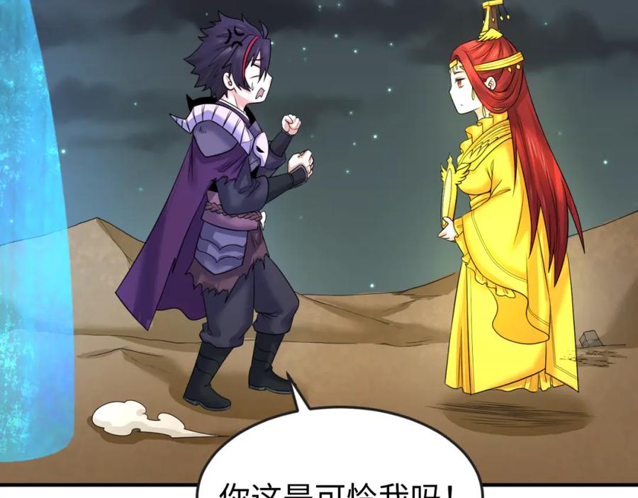 全球诡异时代 第98话 寻找夜明珠 第54页