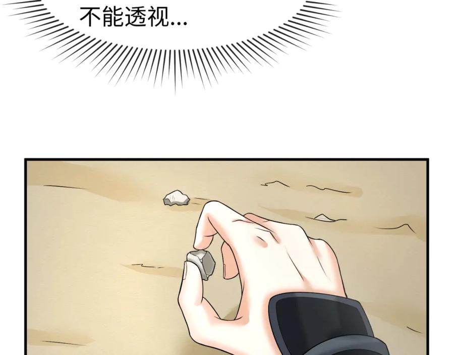 全球诡异时代 第98话 寻找夜明珠 第71页