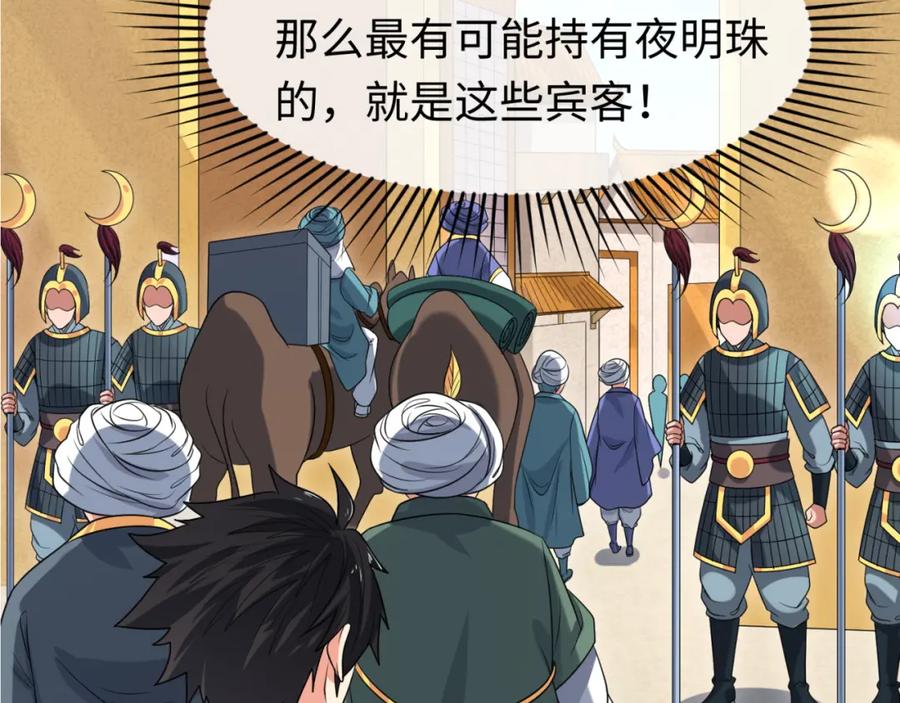 全球诡异时代 第98话 寻找夜明珠 第59页