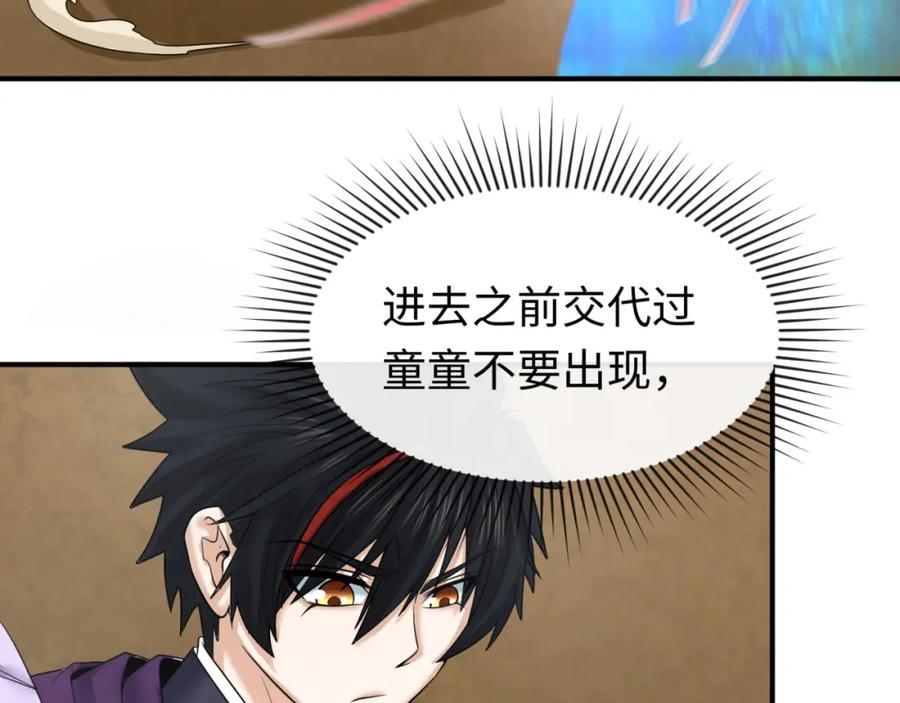 全球诡异时代 第98话 寻找夜明珠 第34页
