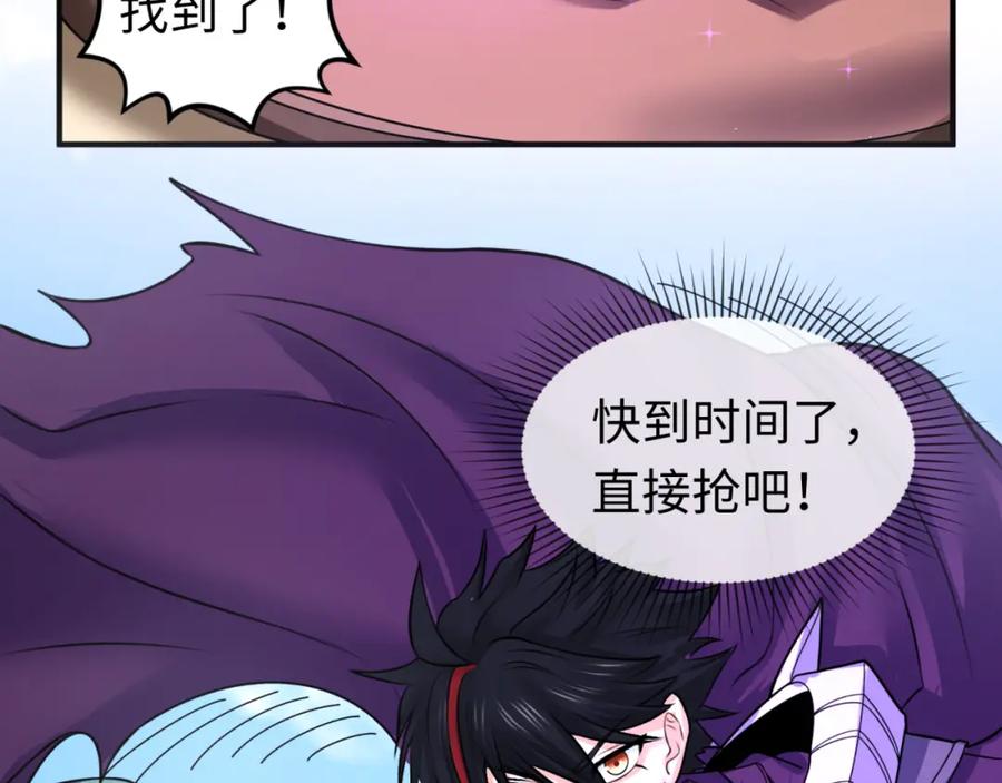 全球诡异时代 第98话 寻找夜明珠 第78页