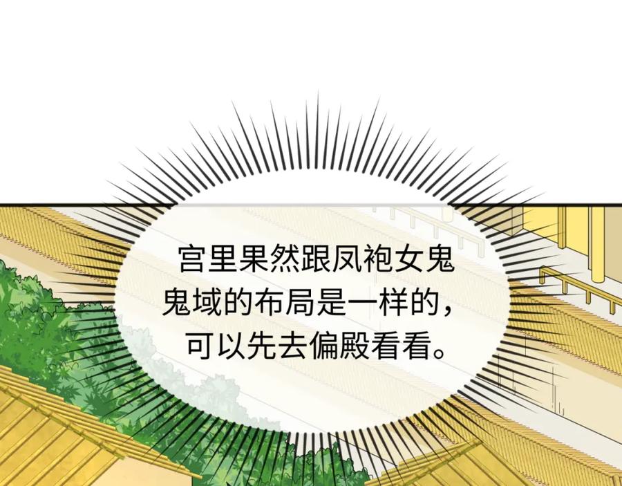 全球诡异时代 第98话 寻找夜明珠 第16页