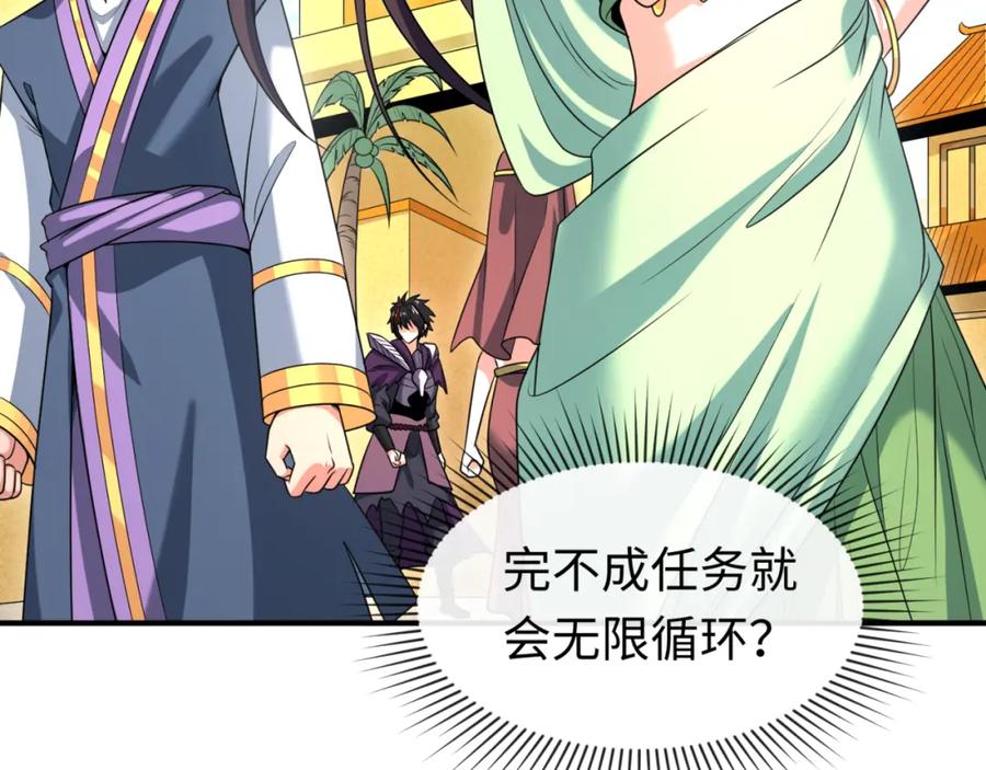 全球诡异时代 第98话 寻找夜明珠 第38页