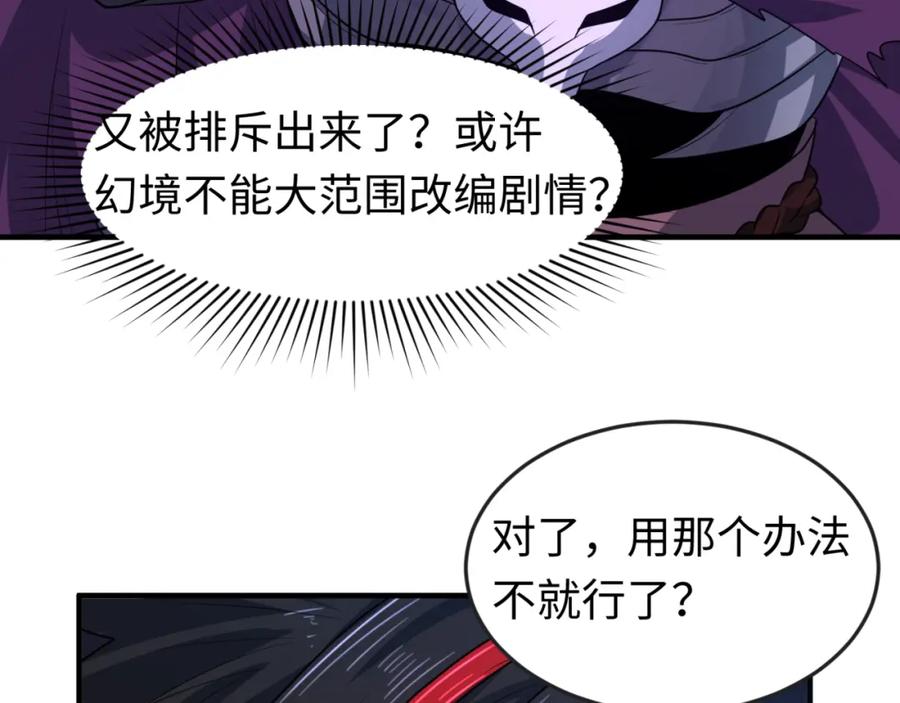 全球诡异时代 第98话 寻找夜明珠 第96页