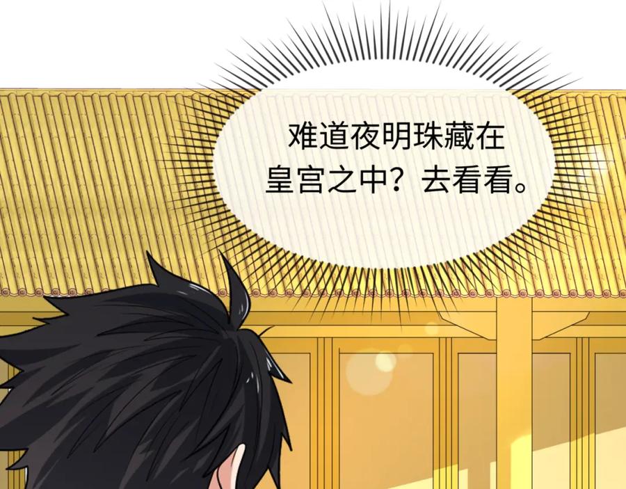 全球诡异时代 第98话 寻找夜明珠 第14页