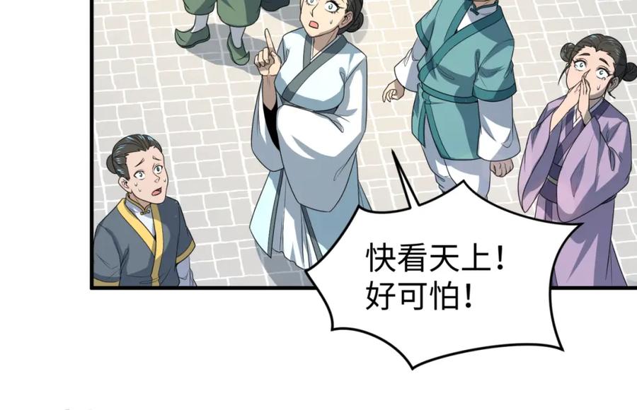 全球诡异时代 第98话 寻找夜明珠 第19页