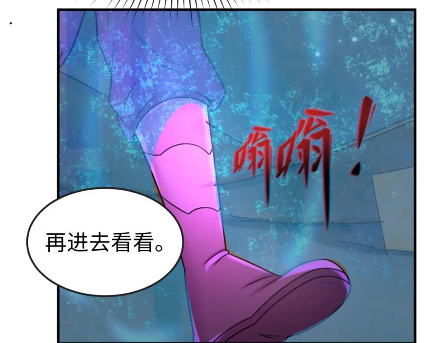 全球诡异时代 第98话 寻找夜明珠 第36页