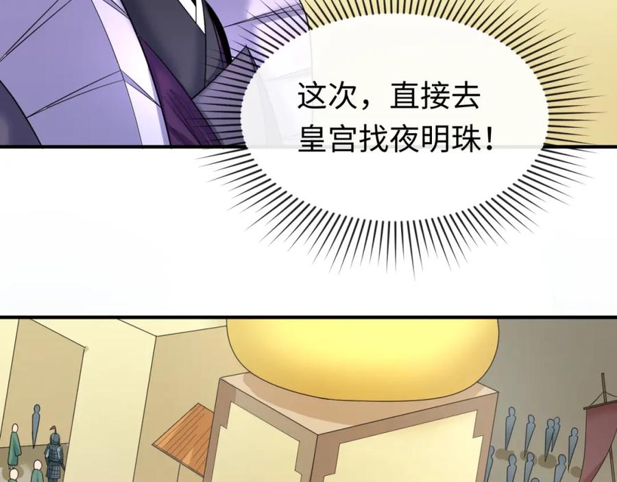 全球诡异时代 第98话 寻找夜明珠 第42页